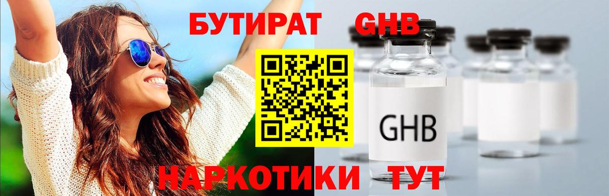 БУТИРАТ  БУТИРАТ вода  Вход с VPN  Дзержинский 