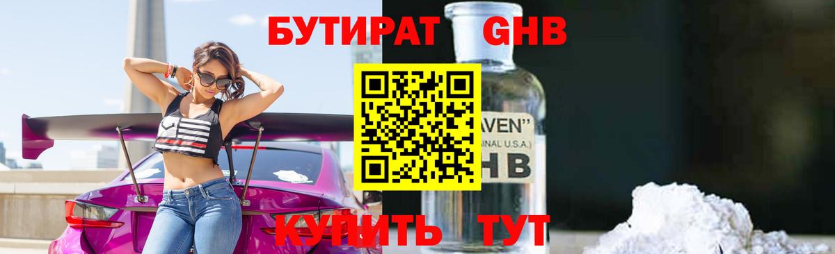Бутират оксибутират Дзержинский
