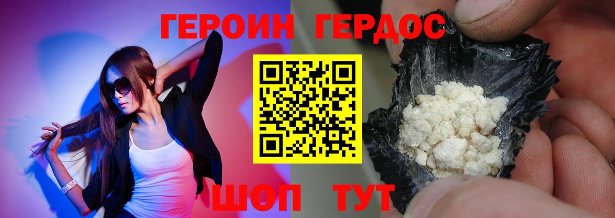 Героин Афган Дзержинский