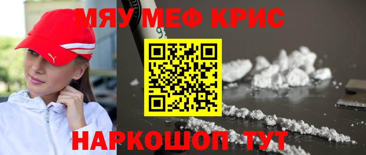 МЯУ-МЯУ 4 MMC  МЯУ-МЯУ  Дзержинский  Меф кристаллы  Вход с VPN 