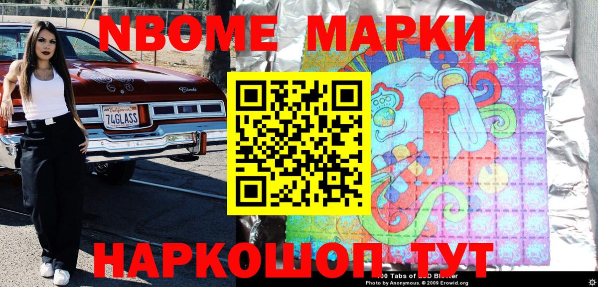 наркошоп  Марки N-bome  Дзержинский  Наркотические марки 1,5мг  Вход с VPN  Наркотические марки 1,5мг 