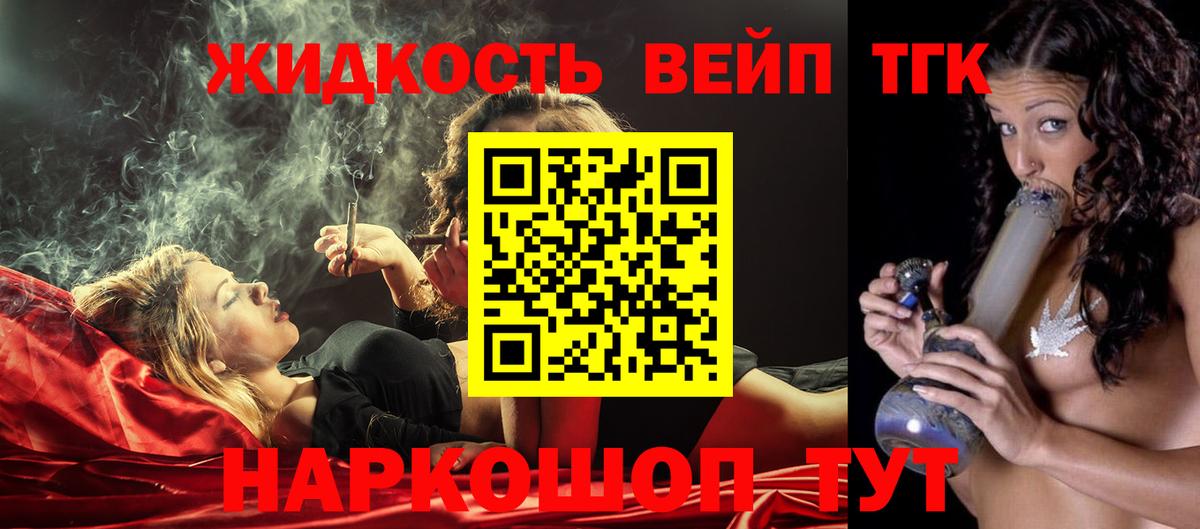 купить наркотик  ТГК вейп с тгк  ТГК жижа  Вход с VPN  Дзержинский 